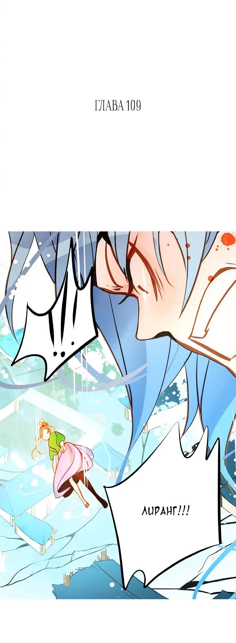 Манга Красная луна синей змеи - Глава 109 Страница 2