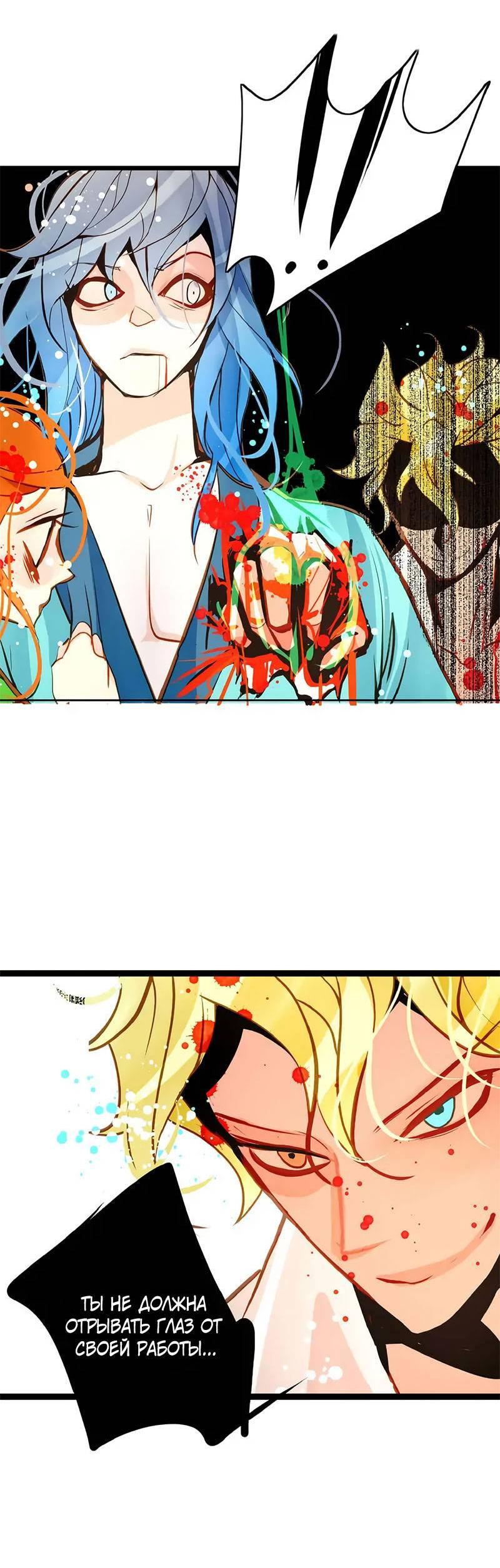 Манга Красная луна синей змеи - Глава 109 Страница 23