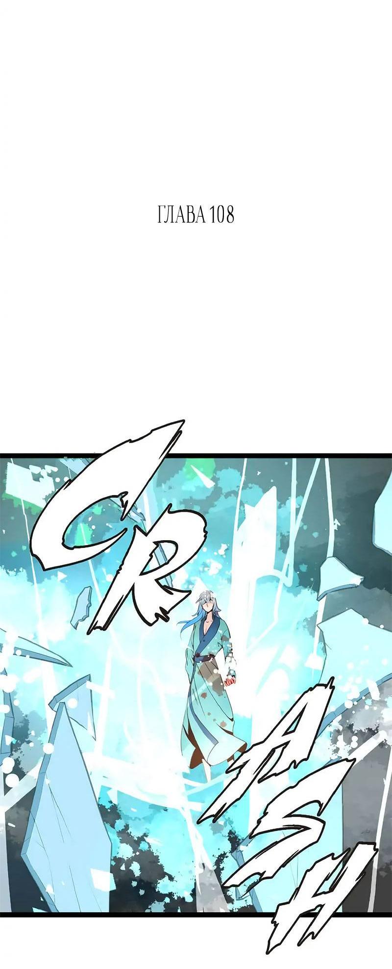 Манга Красная луна синей змеи - Глава 108 Страница 2