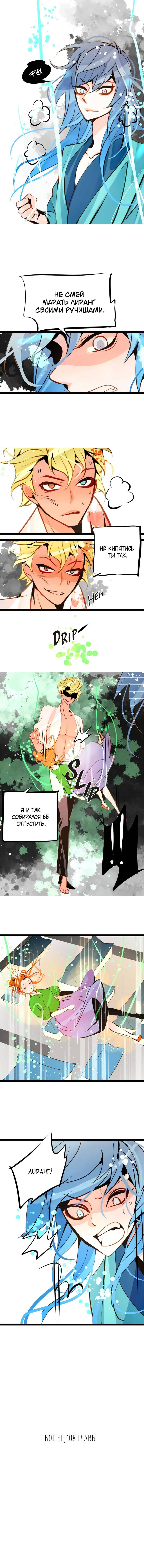 Манга Красная луна синей змеи - Глава 108 Страница 33