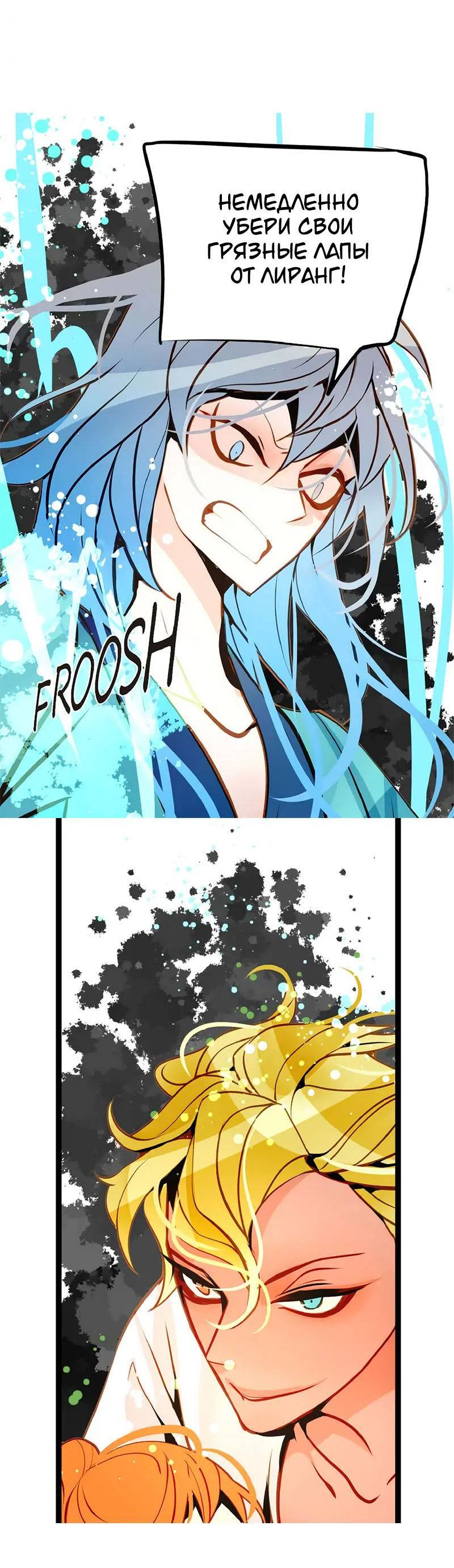 Манга Красная луна синей змеи - Глава 108 Страница 9