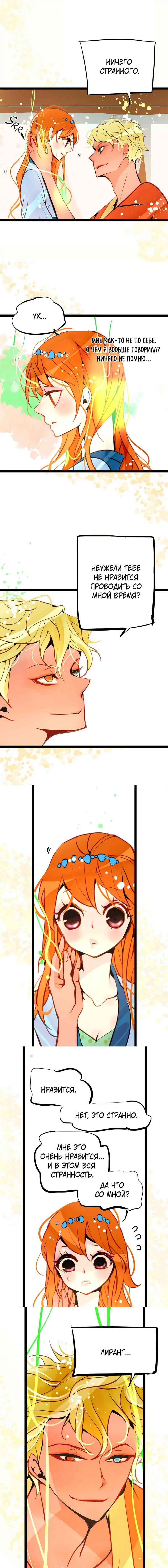 Манга Красная луна синей змеи - Глава 107 Страница 10