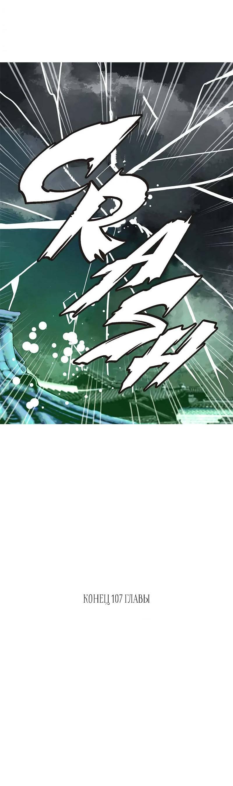 Манга Красная луна синей змеи - Глава 107 Страница 25