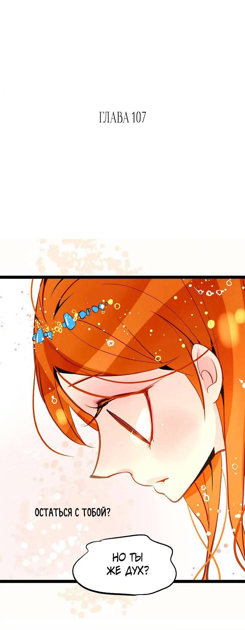 Манга Красная луна синей змеи - Глава 107 Страница 2