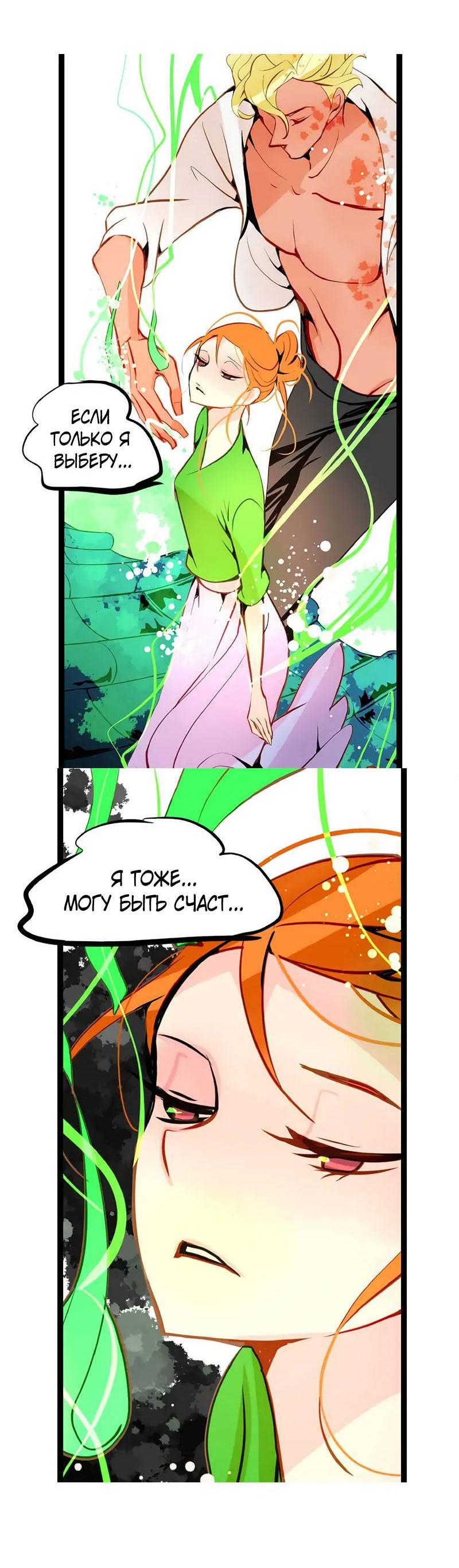 Манга Красная луна синей змеи - Глава 107 Страница 18