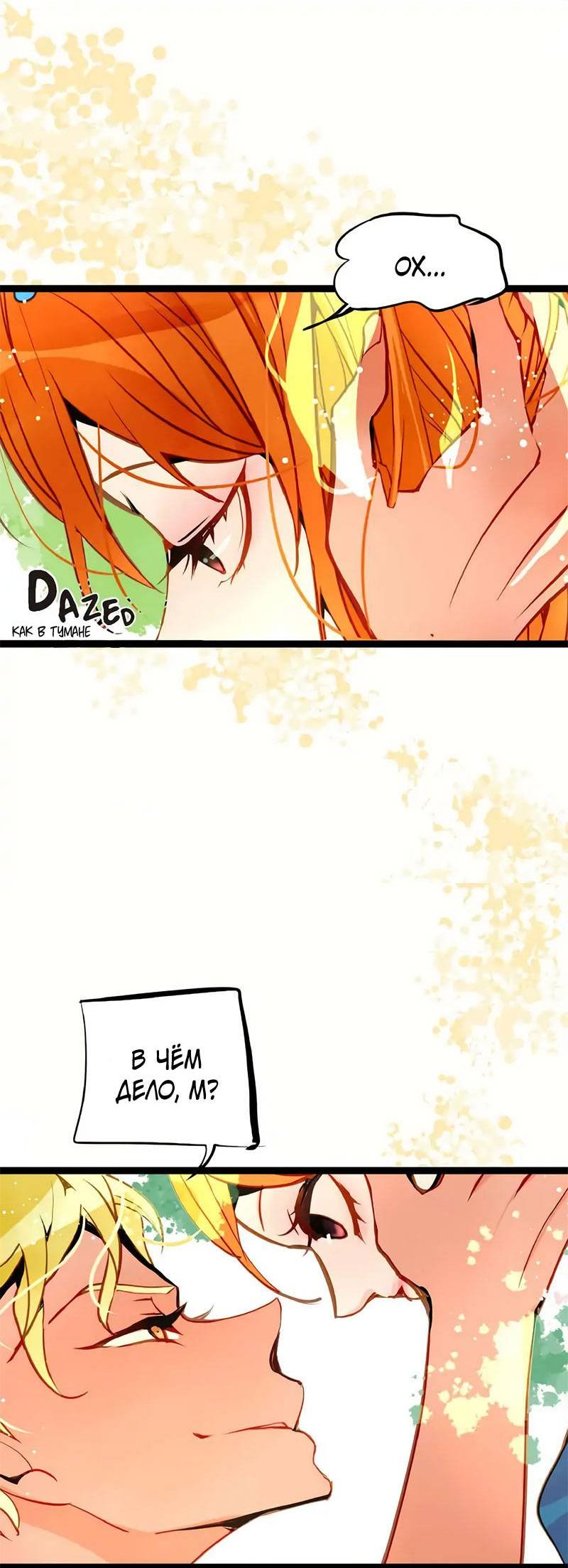 Манга Красная луна синей змеи - Глава 107 Страница 7