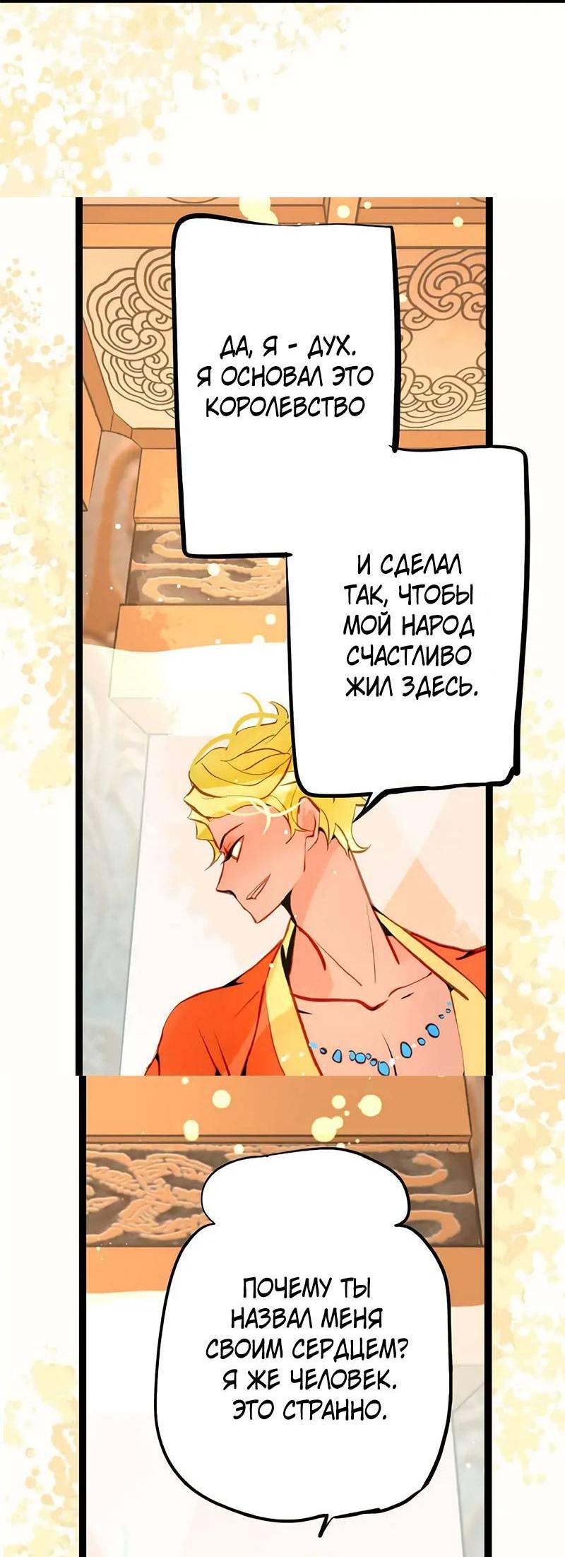 Манга Красная луна синей змеи - Глава 107 Страница 8