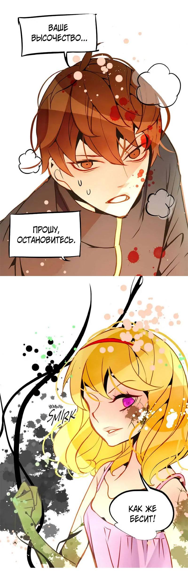 Манга Красная луна синей змеи - Глава 106 Страница 4