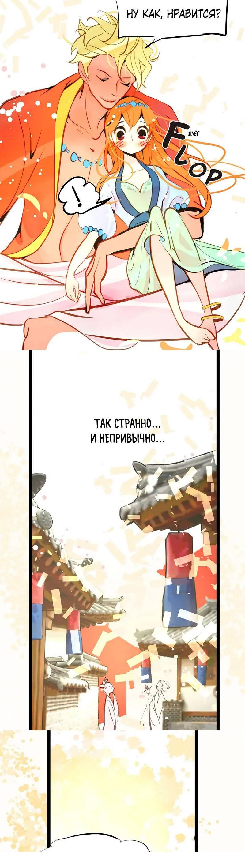 Манга Красная луна синей змеи - Глава 106 Страница 21