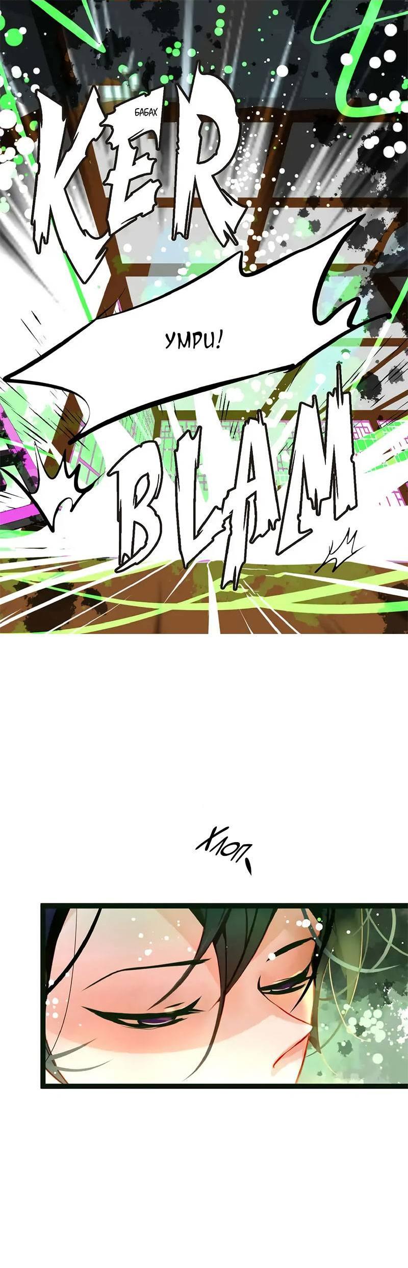 Манга Красная луна синей змеи - Глава 106 Страница 9