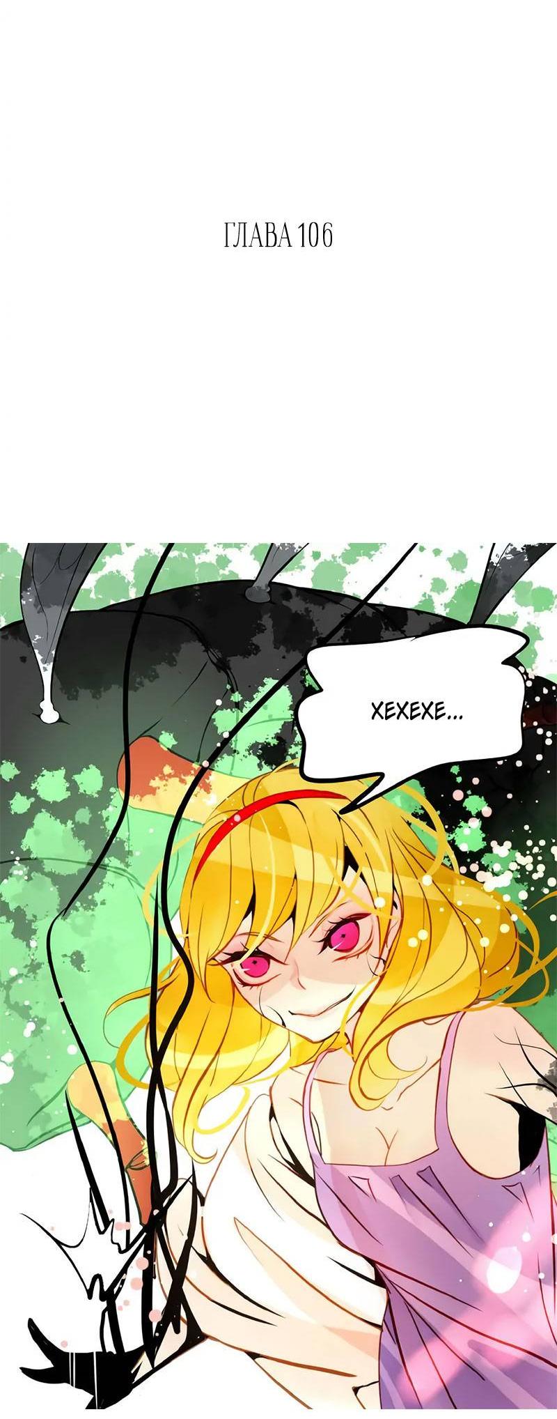 Манга Красная луна синей змеи - Глава 106 Страница 2