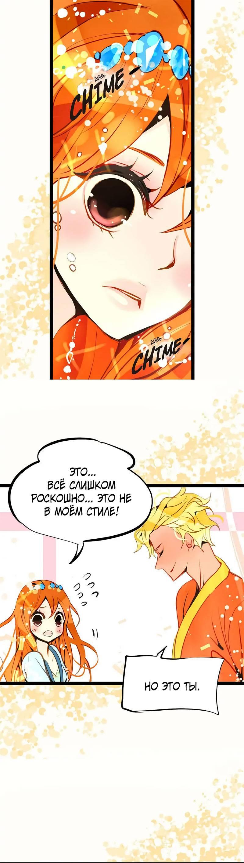 Манга Красная луна синей змеи - Глава 106 Страница 19