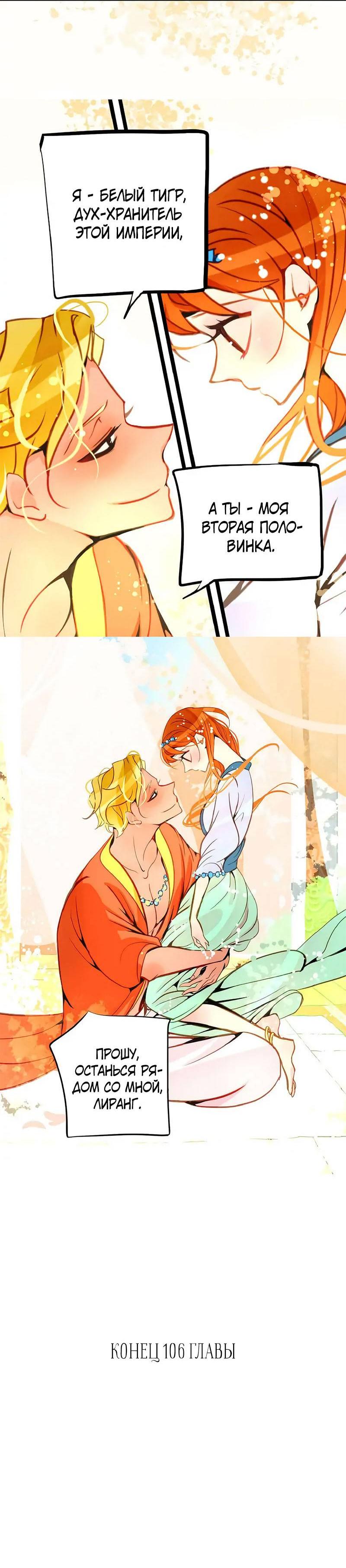 Манга Красная луна синей змеи - Глава 106 Страница 25