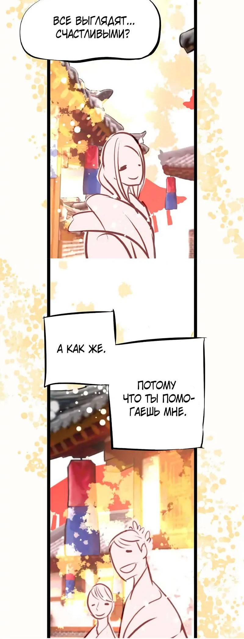 Манга Красная луна синей змеи - Глава 106 Страница 22