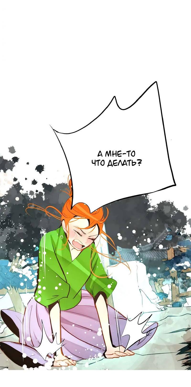 Манга Красная луна синей змеи - Глава 112 Страница 8