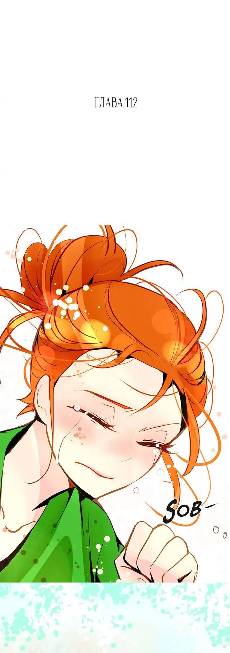 Манга Красная луна синей змеи - Глава 112 Страница 2