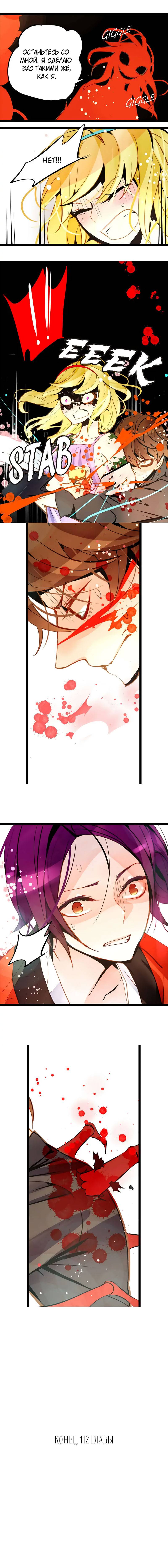 Манга Красная луна синей змеи - Глава 112 Страница 32