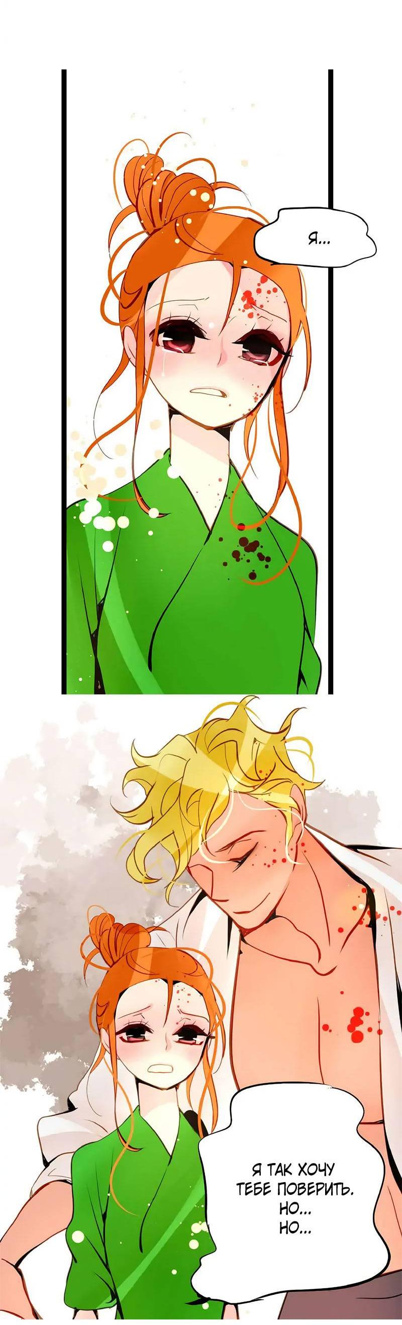 Манга Красная луна синей змеи - Глава 111 Страница 6