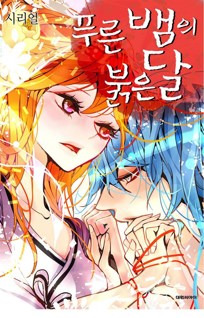 Манга Красная луна синей змеи - Глава 111 Страница 1