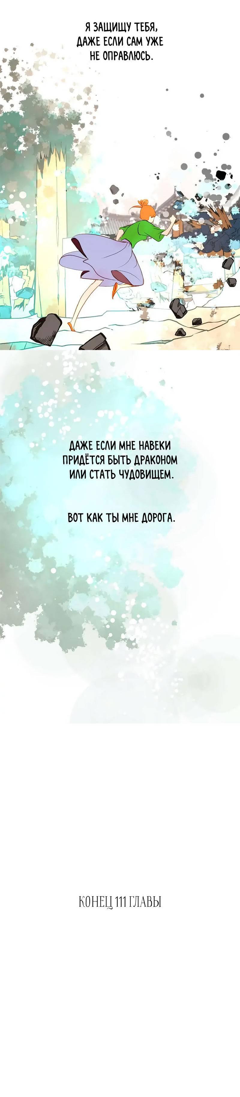 Манга Красная луна синей змеи - Глава 111 Страница 36