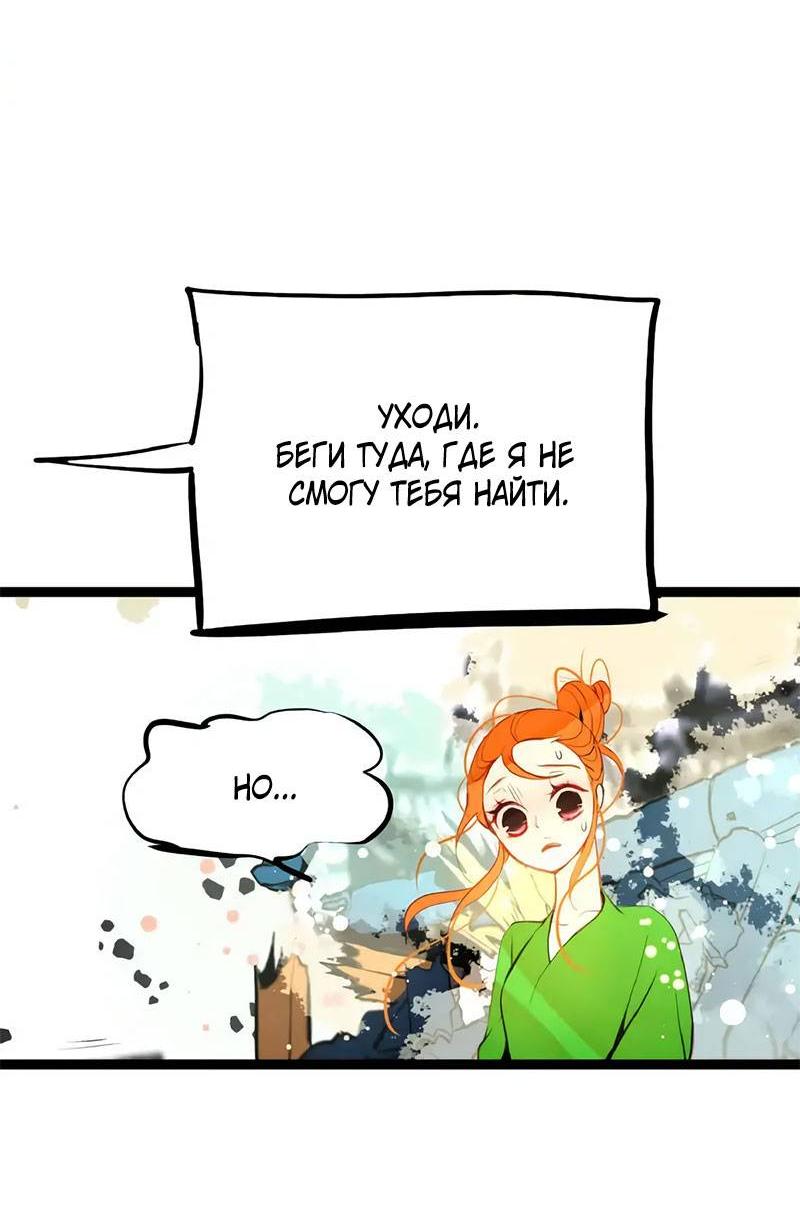 Манга Красная луна синей змеи - Глава 111 Страница 30