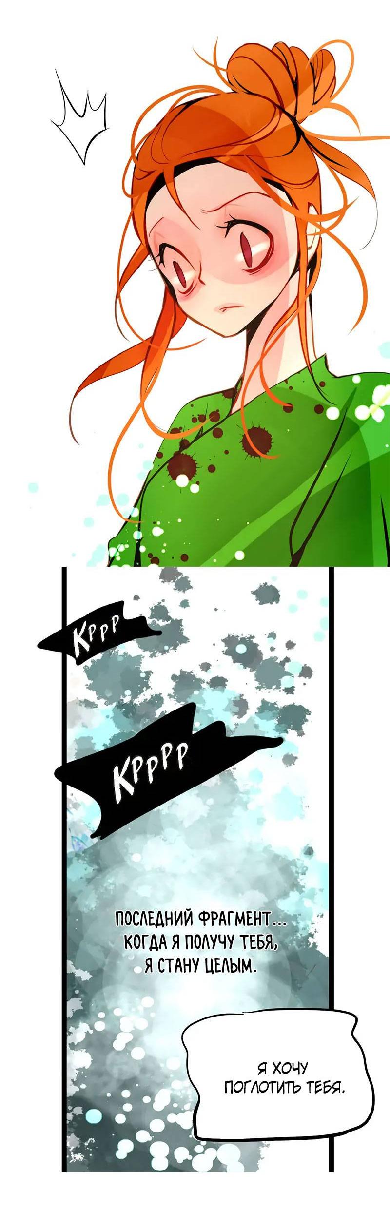 Манга Красная луна синей змеи - Глава 111 Страница 14