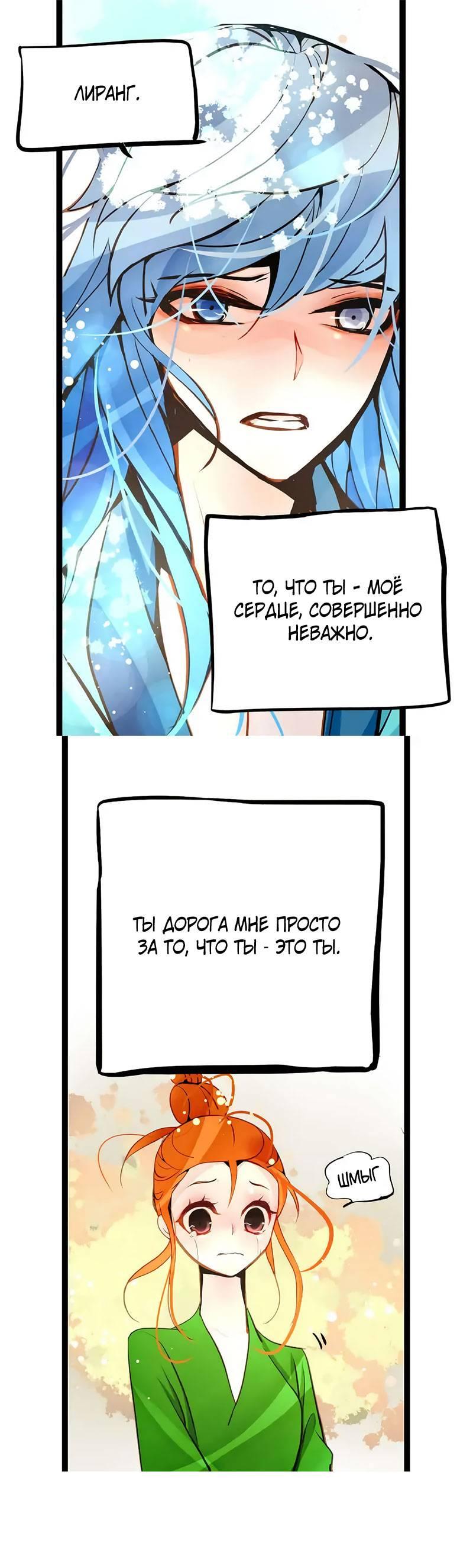 Манга Красная луна синей змеи - Глава 110 Страница 26