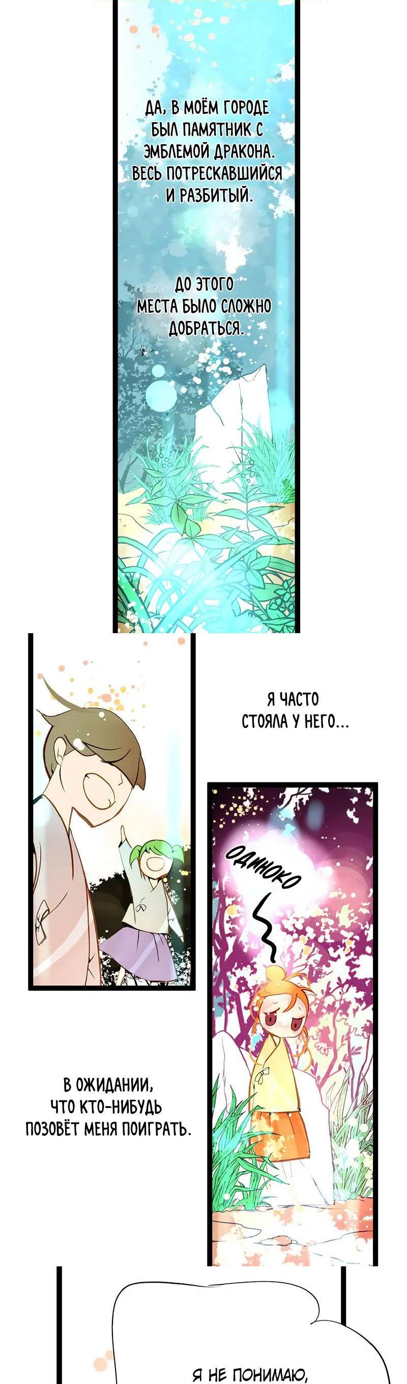 Манга Красная луна синей змеи - Глава 110 Страница 3