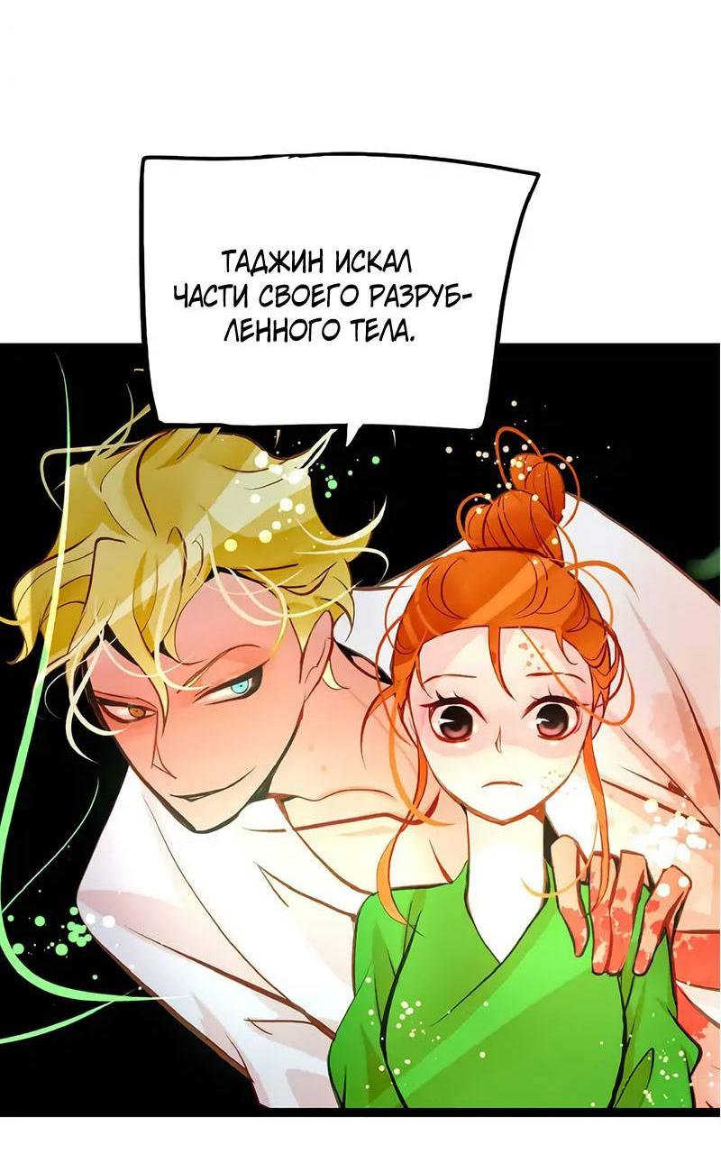 Манга Красная луна синей змеи - Глава 110 Страница 22