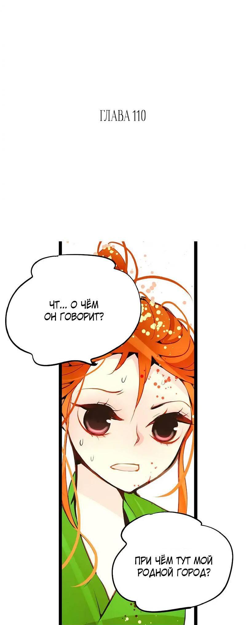 Манга Красная луна синей змеи - Глава 110 Страница 2