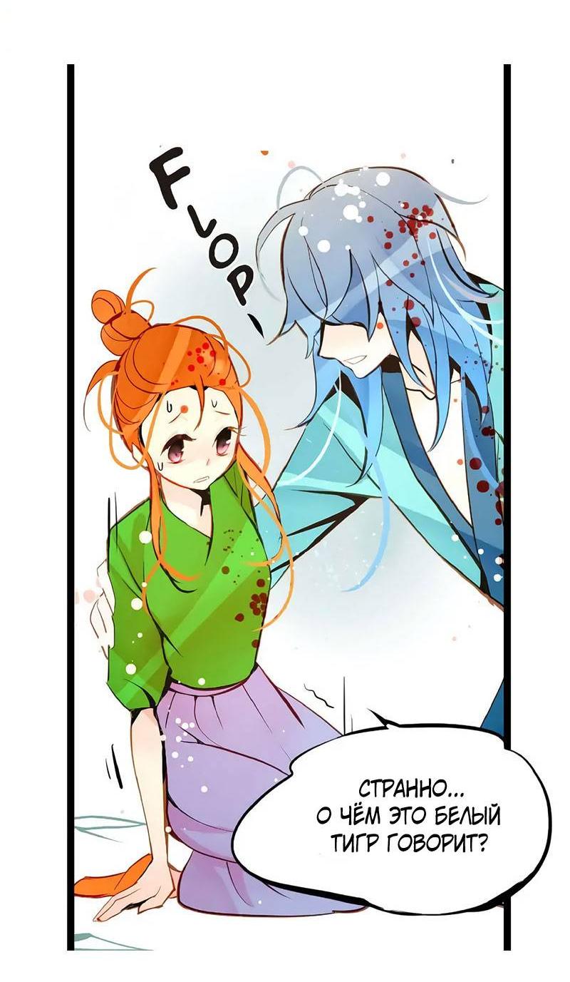 Манга Красная луна синей змеи - Глава 110 Страница 9