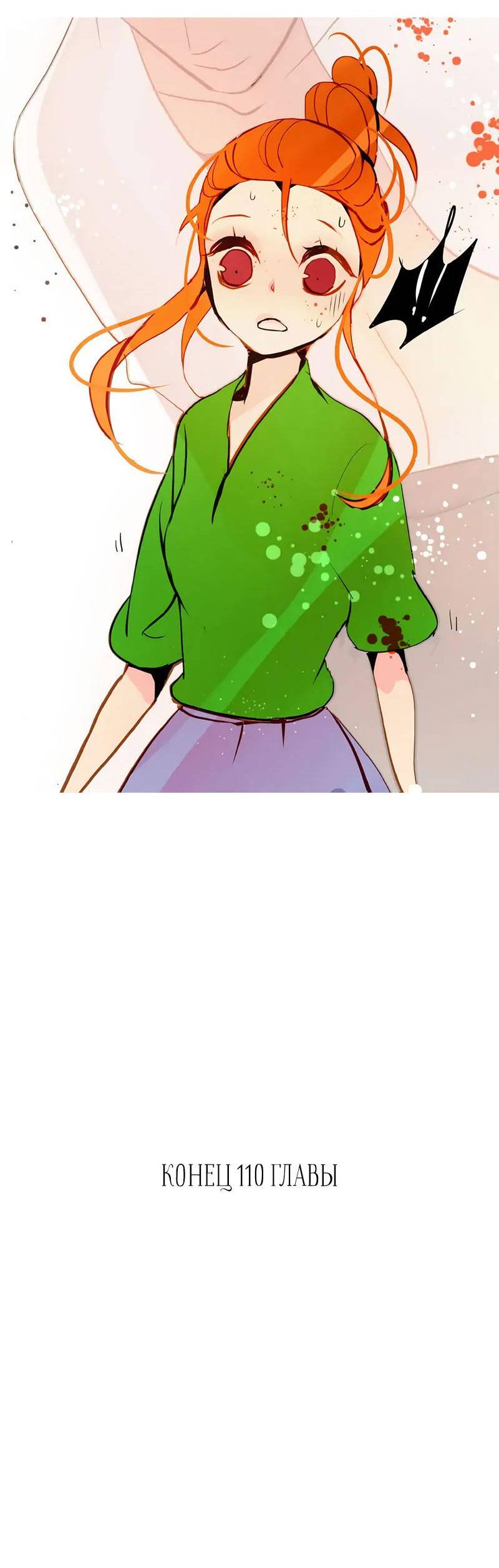 Манга Красная луна синей змеи - Глава 110 Страница 38