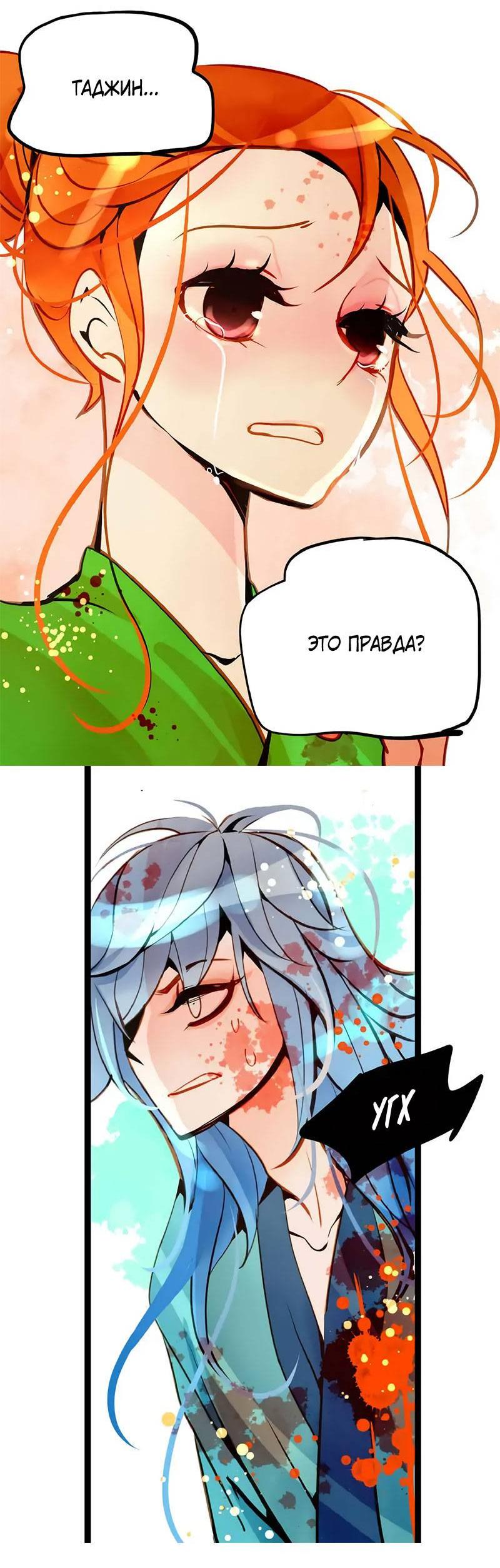 Манга Красная луна синей змеи - Глава 110 Страница 29