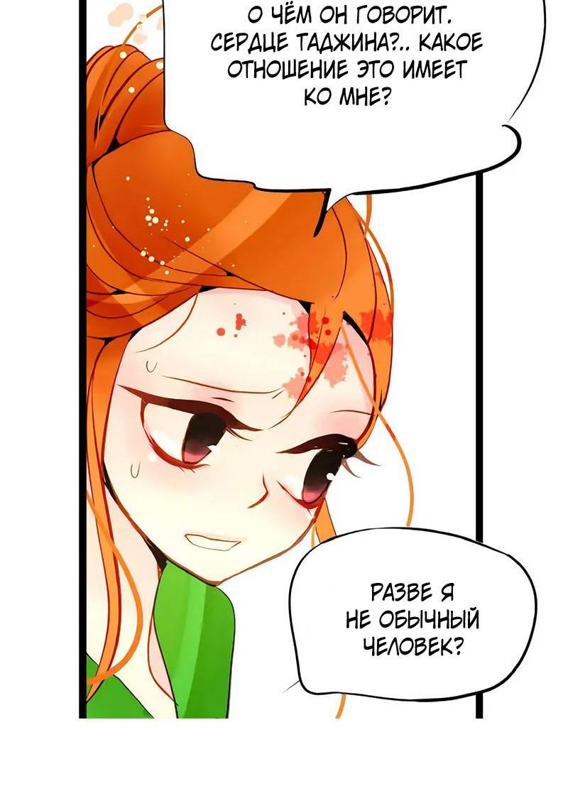 Манга Красная луна синей змеи - Глава 110 Страница 4