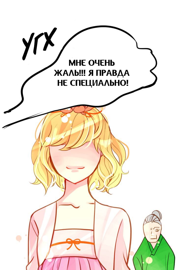 Манга Красная луна синей змеи - Глава 30 Страница 28