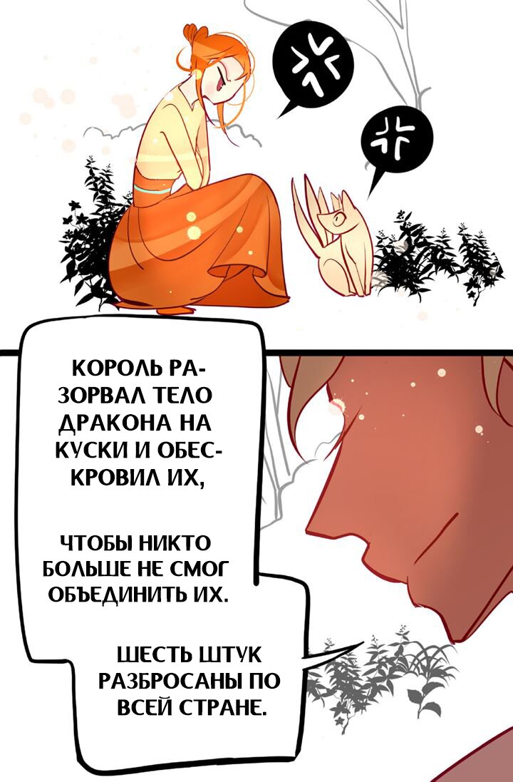Манга Красная луна синей змеи - Глава 46 Страница 19
