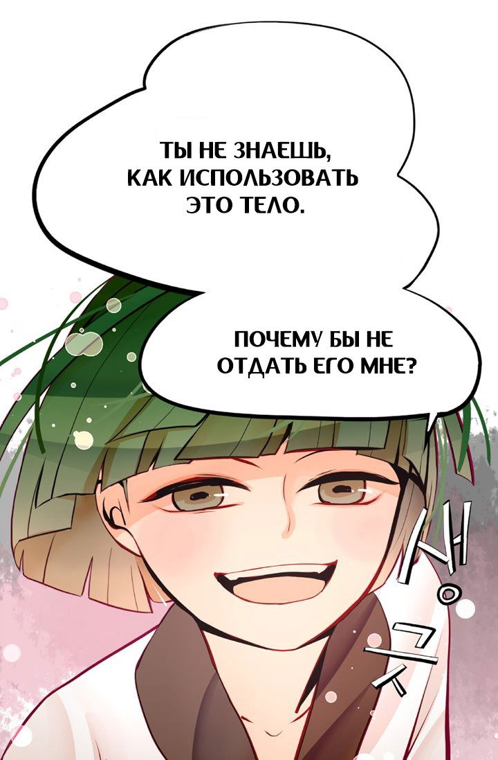 Манга Красная луна синей змеи - Глава 53 Страница 7