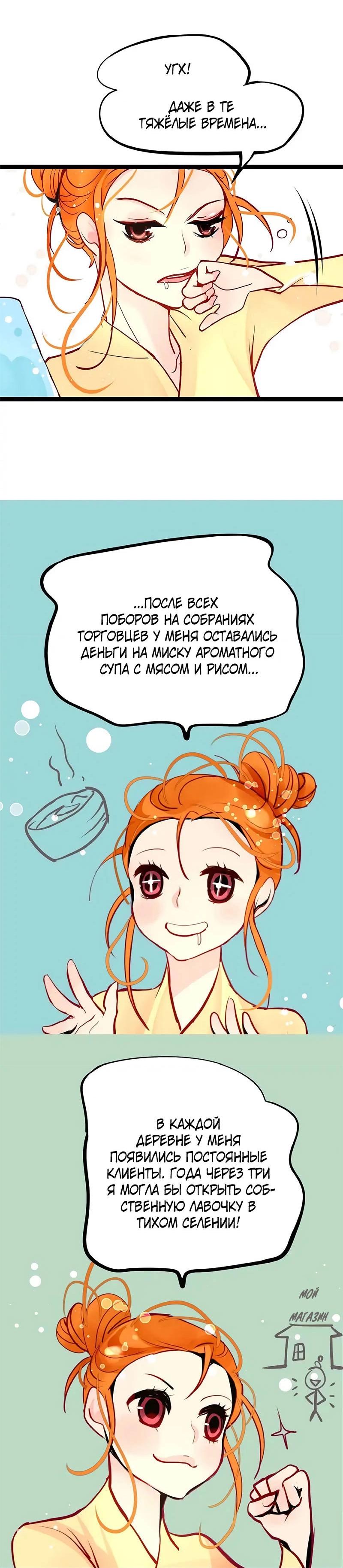 Манга Красная луна синей змеи - Глава 61 Страница 8