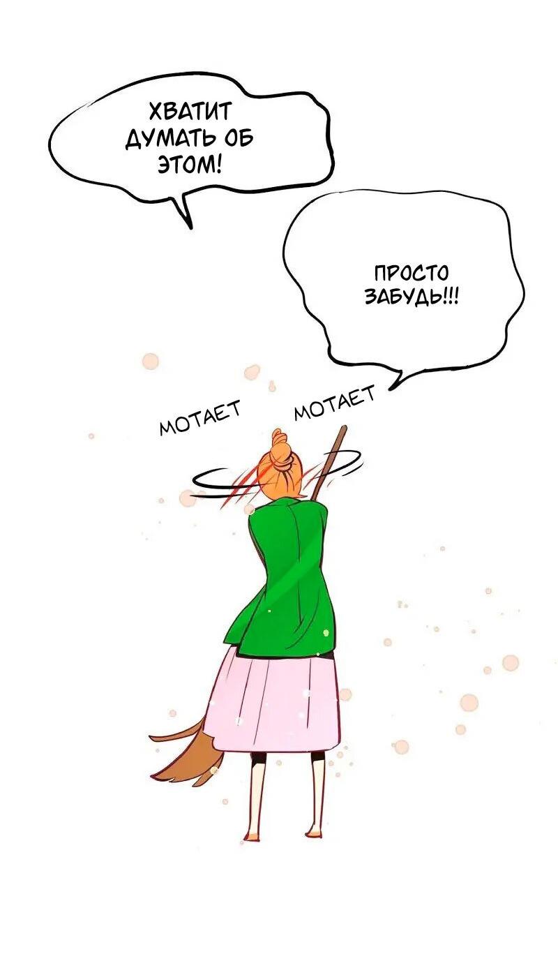 Манга Красная луна синей змеи - Глава 55 Страница 22