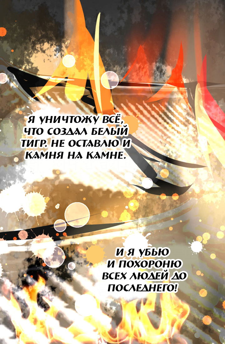 Манга Красная луна синей змеи - Глава 54 Страница 19