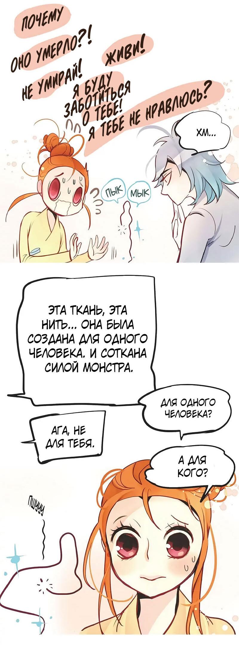 Манга Красная луна синей змеи - Глава 64 Страница 11
