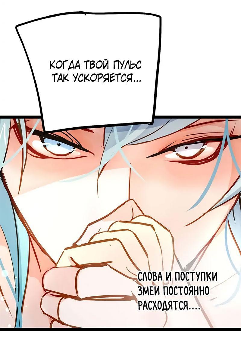 Манга Красная луна синей змеи - Глава 69 Страница 13