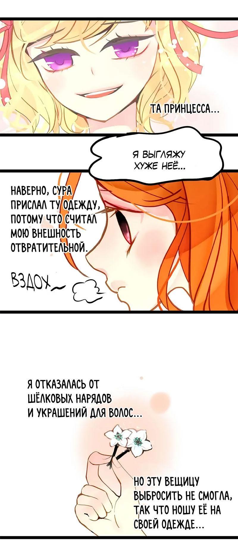 Манга Красная луна синей змеи - Глава 68 Страница 20