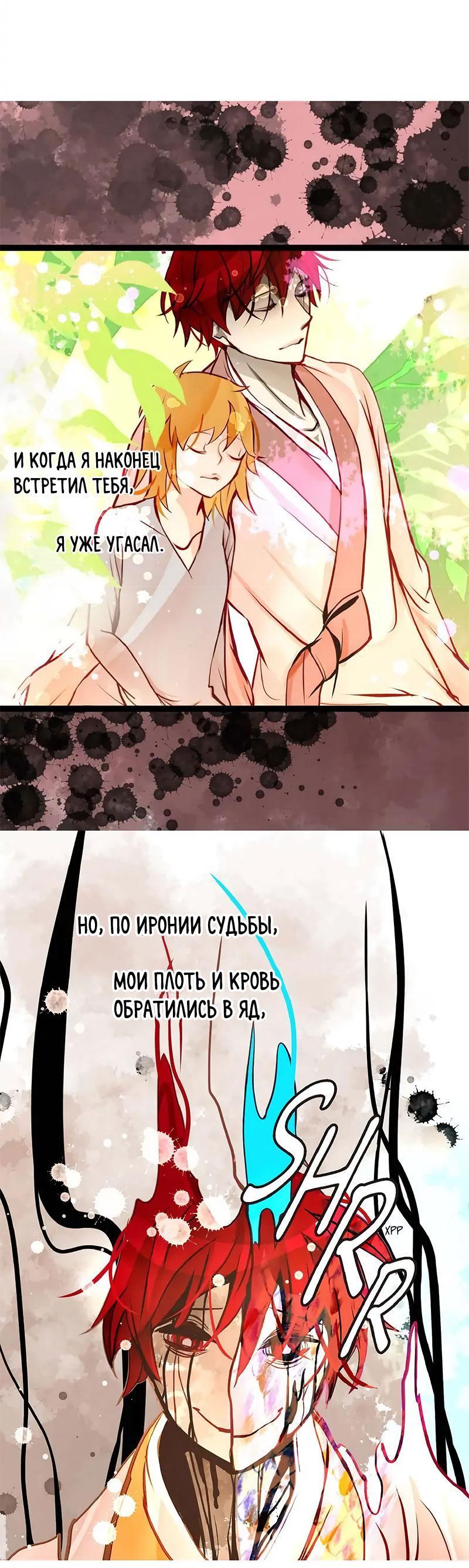 Манга Красная луна синей змеи - Глава 67 Страница 9