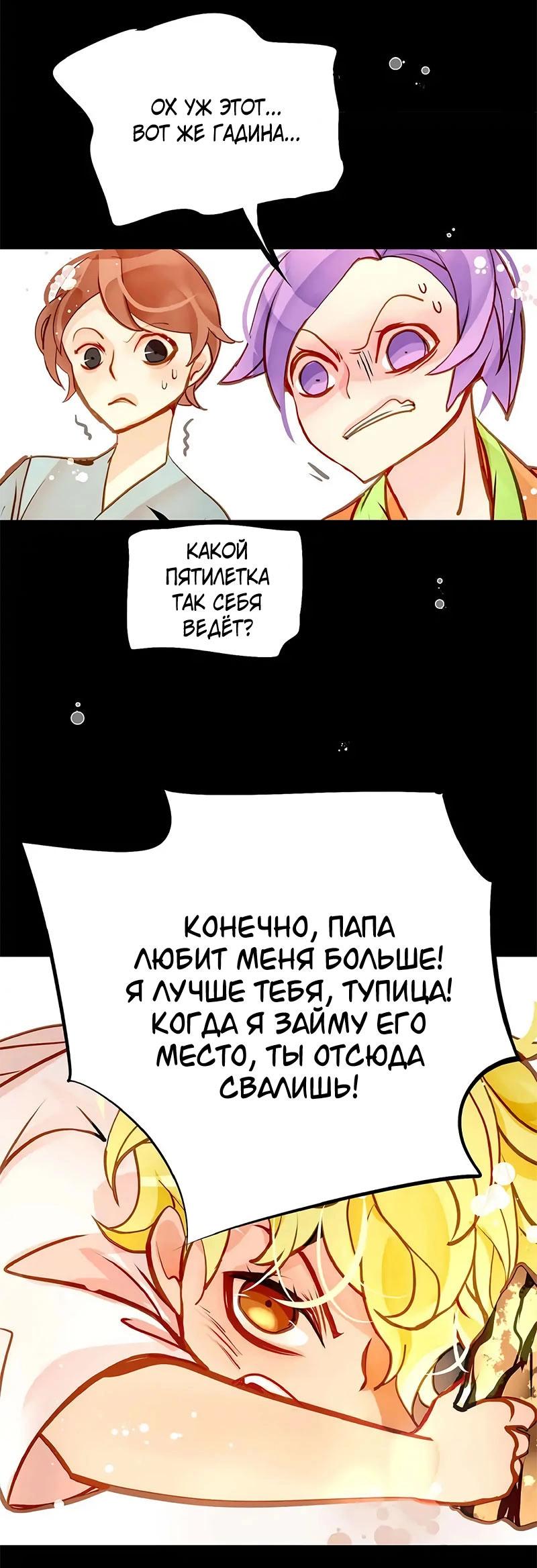 Манга Красная луна синей змеи - Глава 70 Страница 22