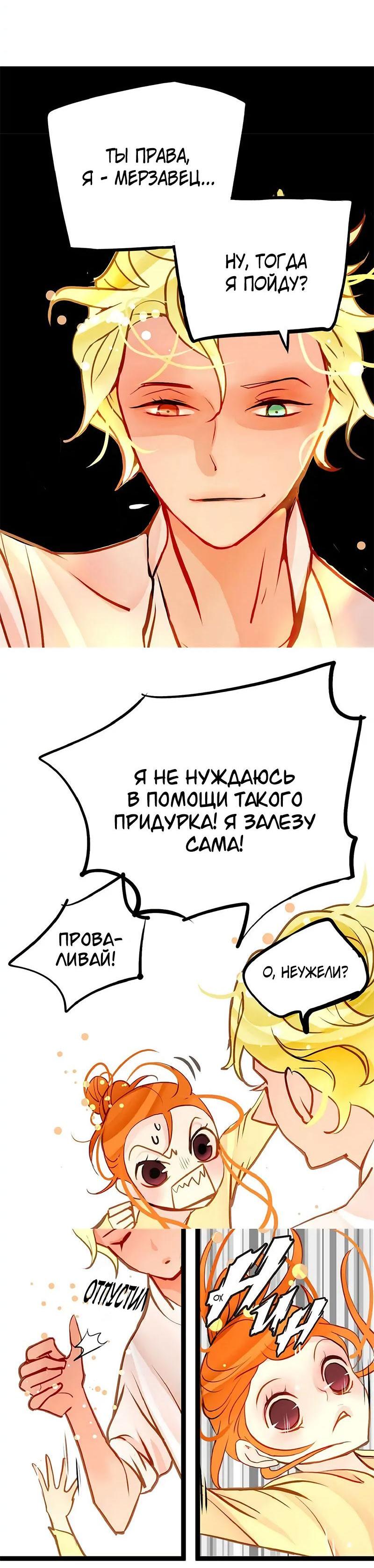 Манга Красная луна синей змеи - Глава 72 Страница 23