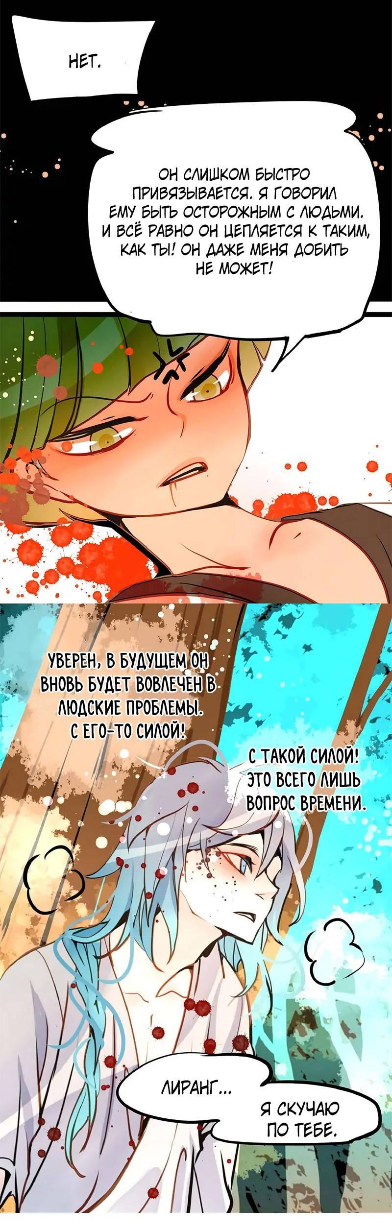 Манга Красная луна синей змеи - Глава 81 Страница 26