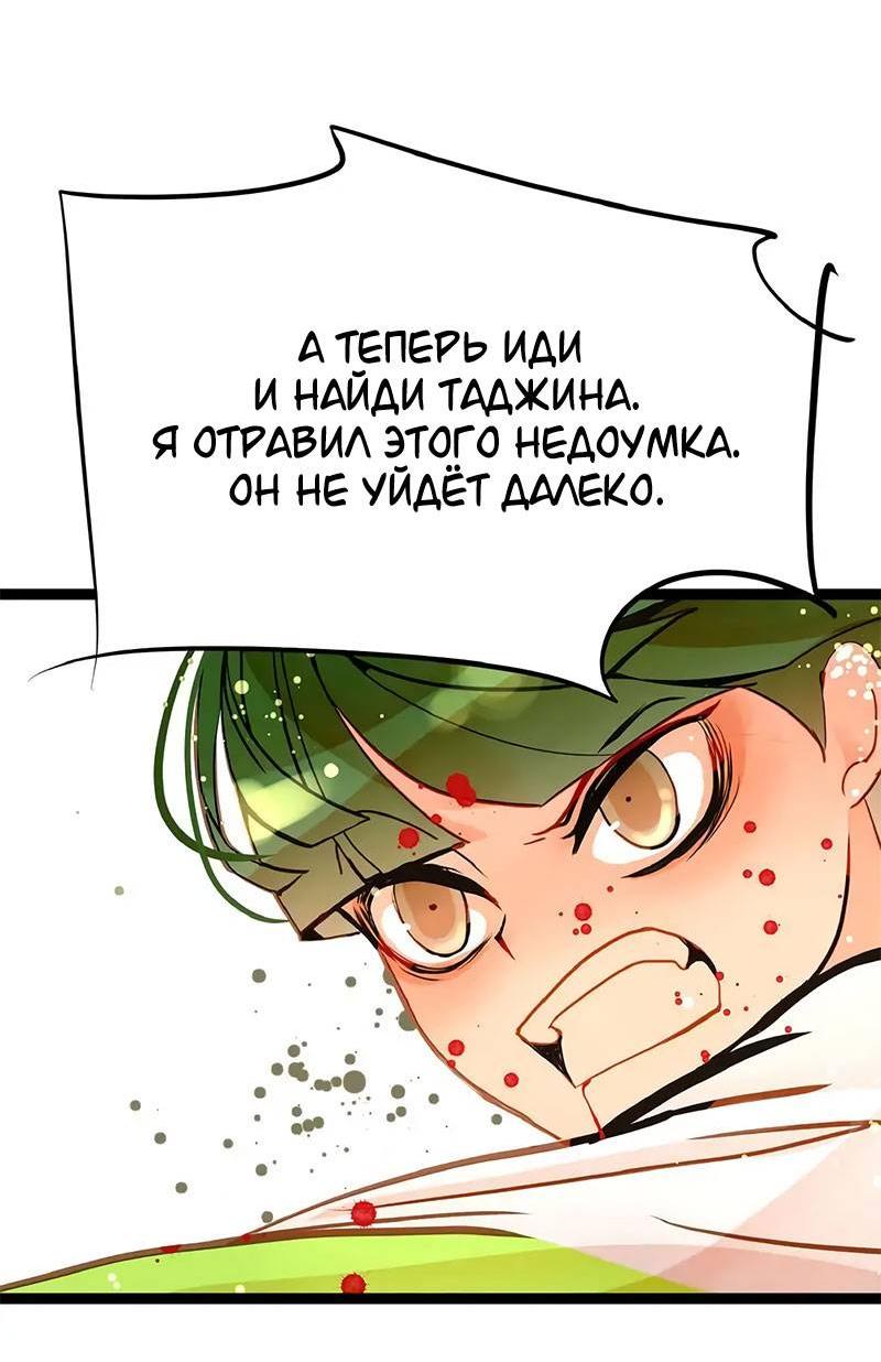 Манга Красная луна синей змеи - Глава 81 Страница 29