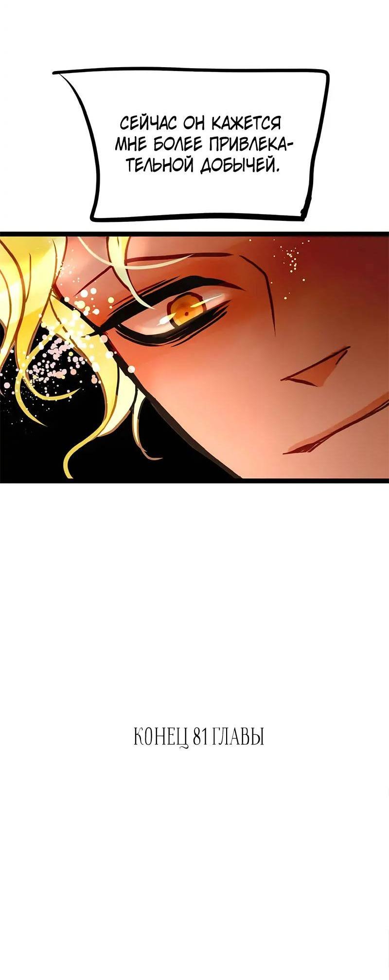 Манга Красная луна синей змеи - Глава 81 Страница 33
