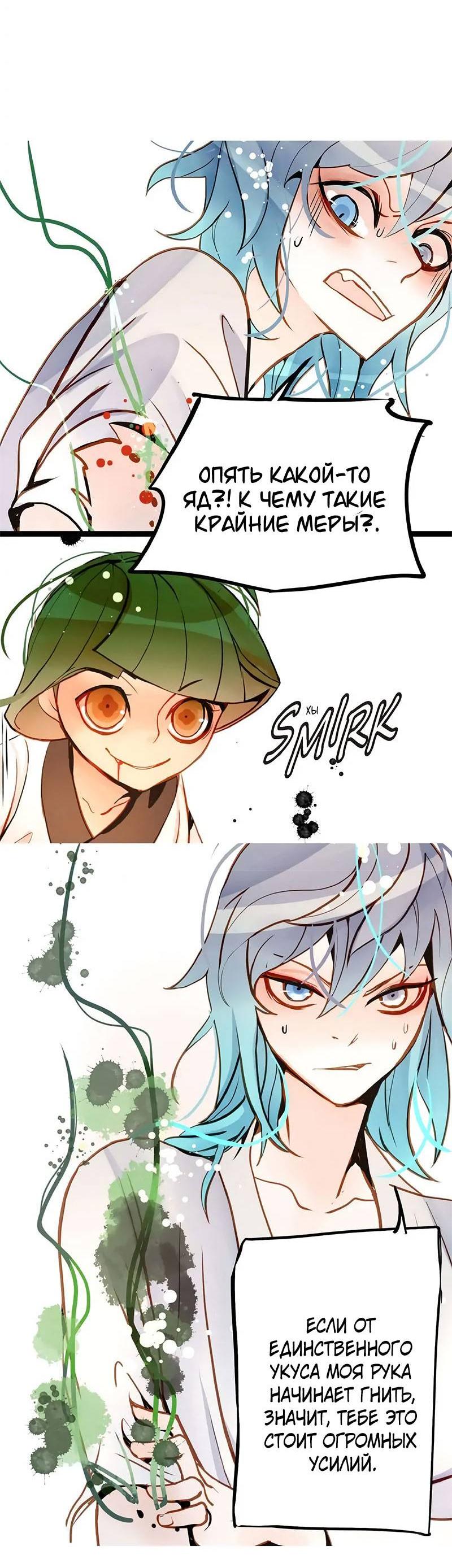 Манга Красная луна синей змеи - Глава 81 Страница 7